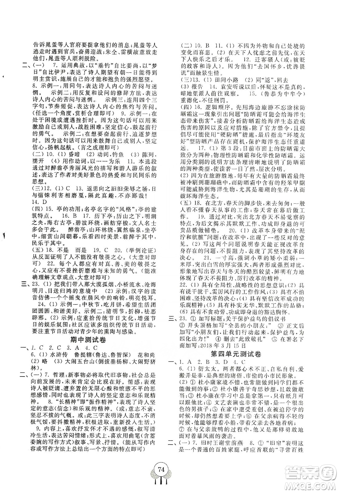 齊魯書社義務(wù)教育教科書2019初中單元測試卷九年級語文上冊人教版答案