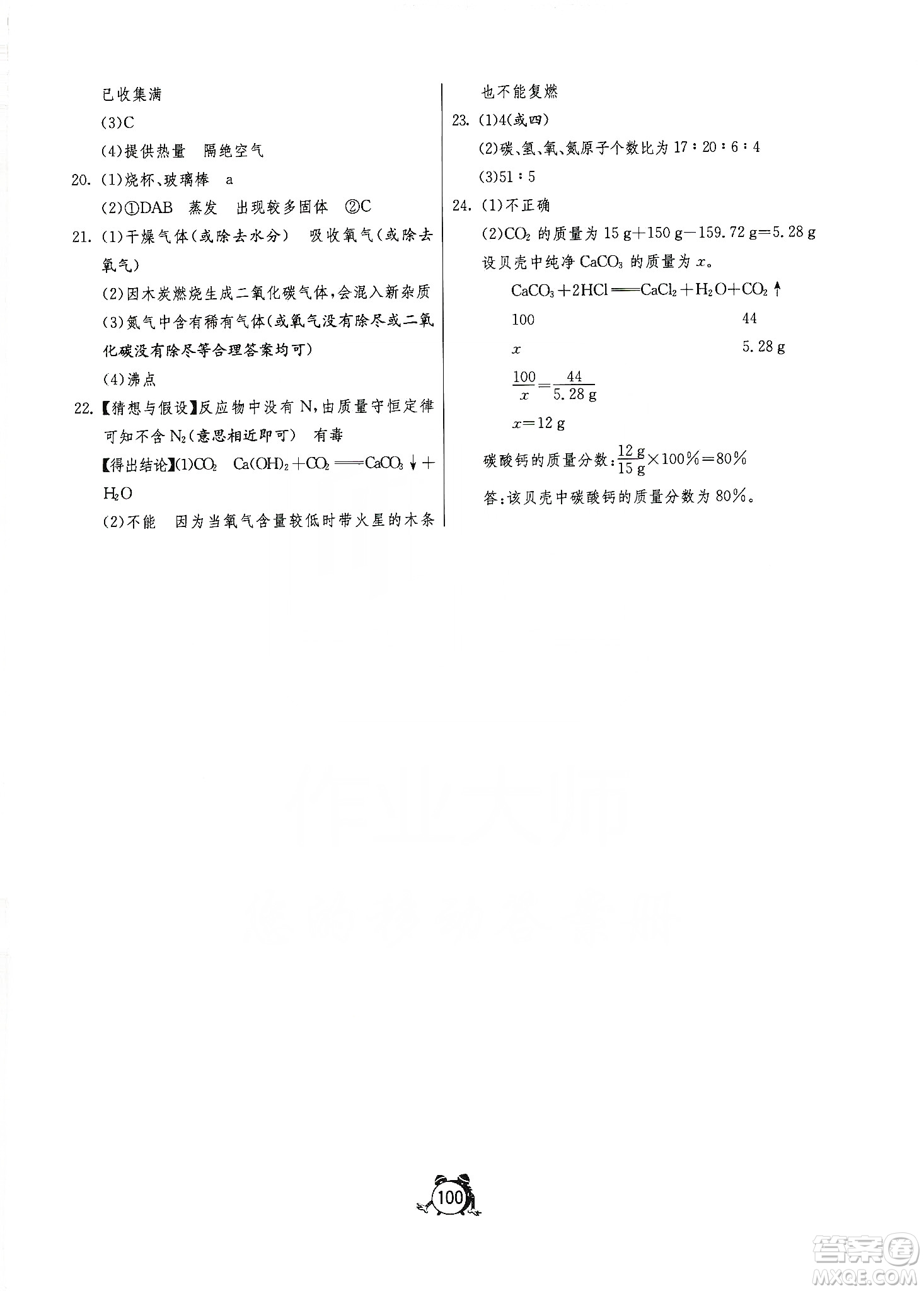 山東人民出版社2019初中單元測試卷九年級化學(xué)上冊魯教版答案