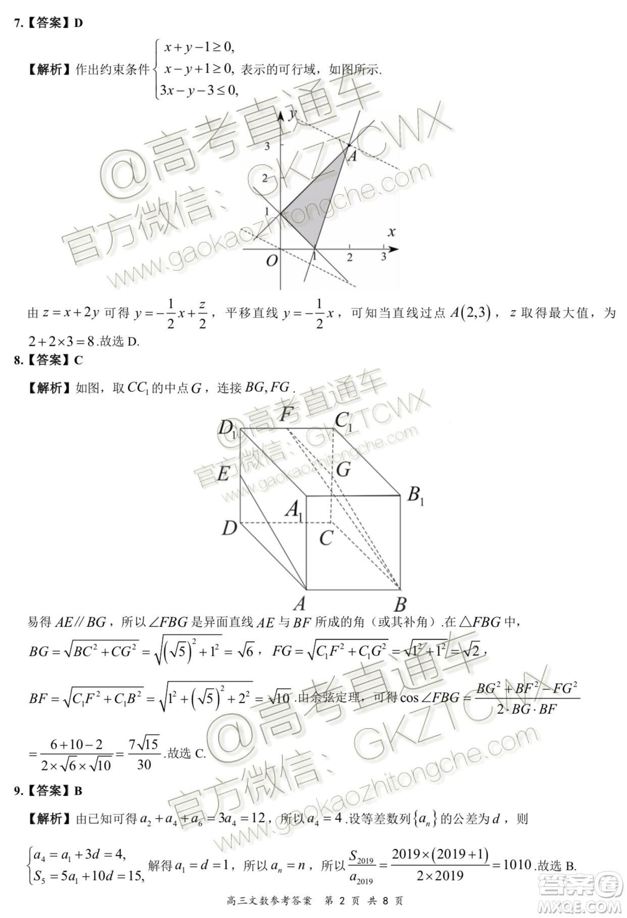 2020屆河南安徽八市重點高中聯(lián)盟領(lǐng)軍考試高三文數(shù)參考答案