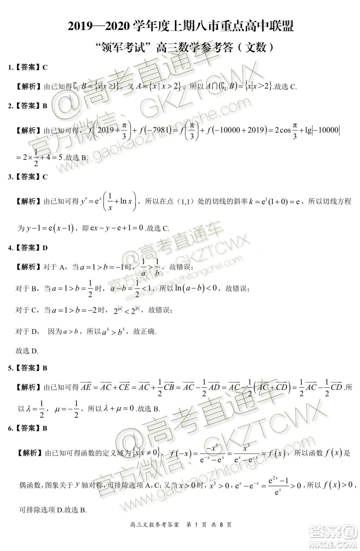 2020屆河南安徽八市重點高中聯(lián)盟領(lǐng)軍考試高三文數(shù)參考答案