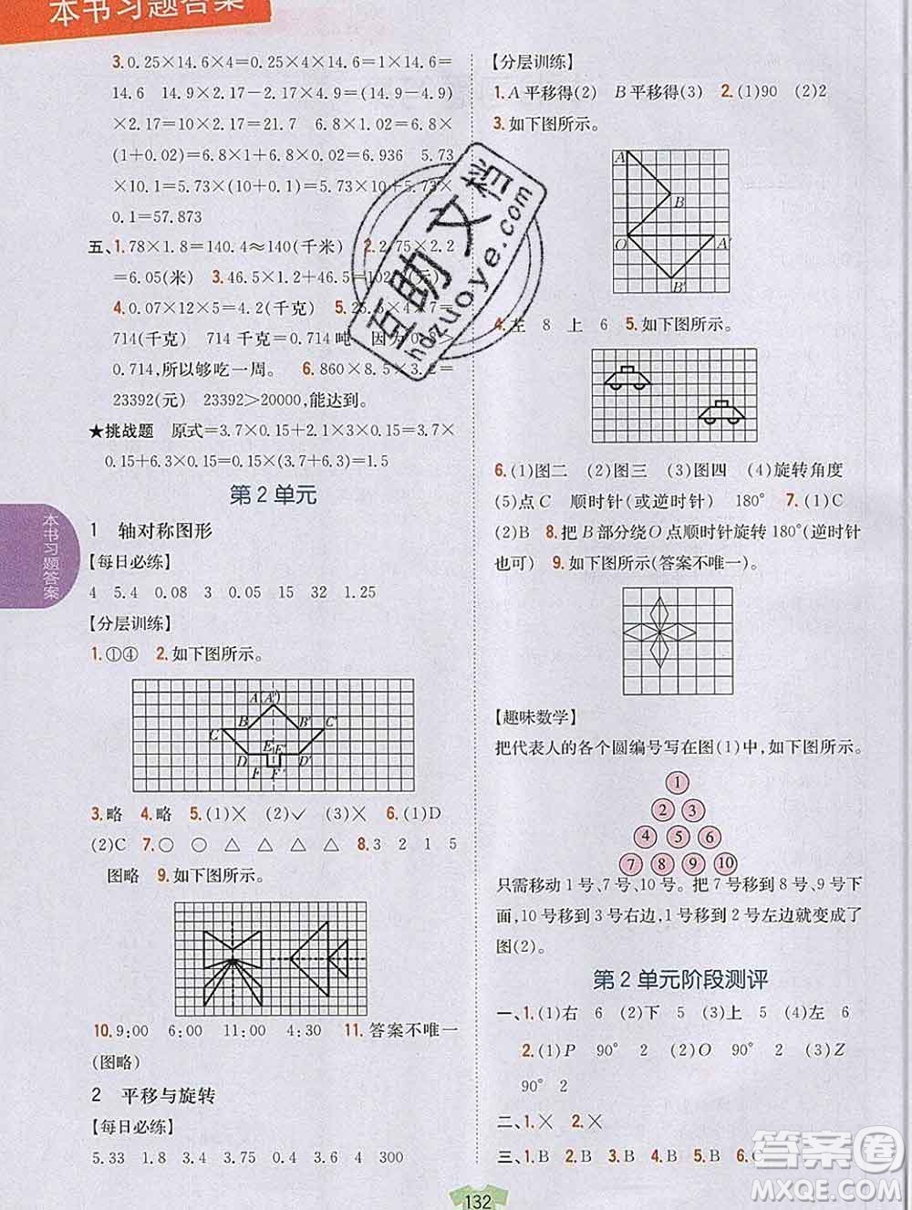 吉林人民出版社2019年小學(xué)教材全解讀五年級數(shù)學(xué)上冊青島版答案