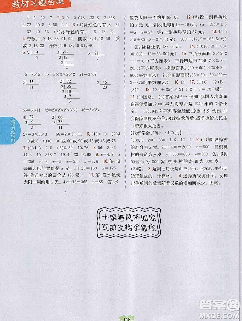 吉林人民出版社2019年小學(xué)教材全解讀五年級數(shù)學(xué)上冊青島版答案