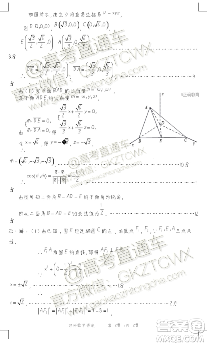 2020屆柳州一模理科數(shù)學試題及參考答案