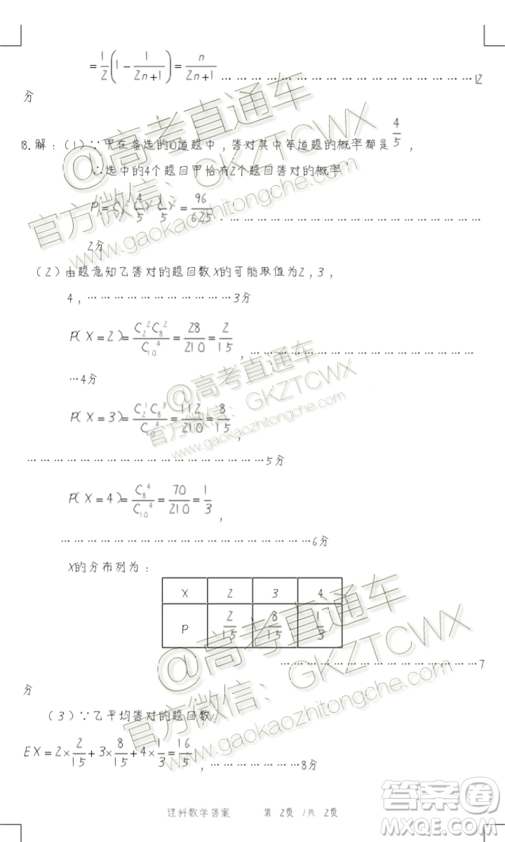 2020屆柳州一模理科數(shù)學試題及參考答案