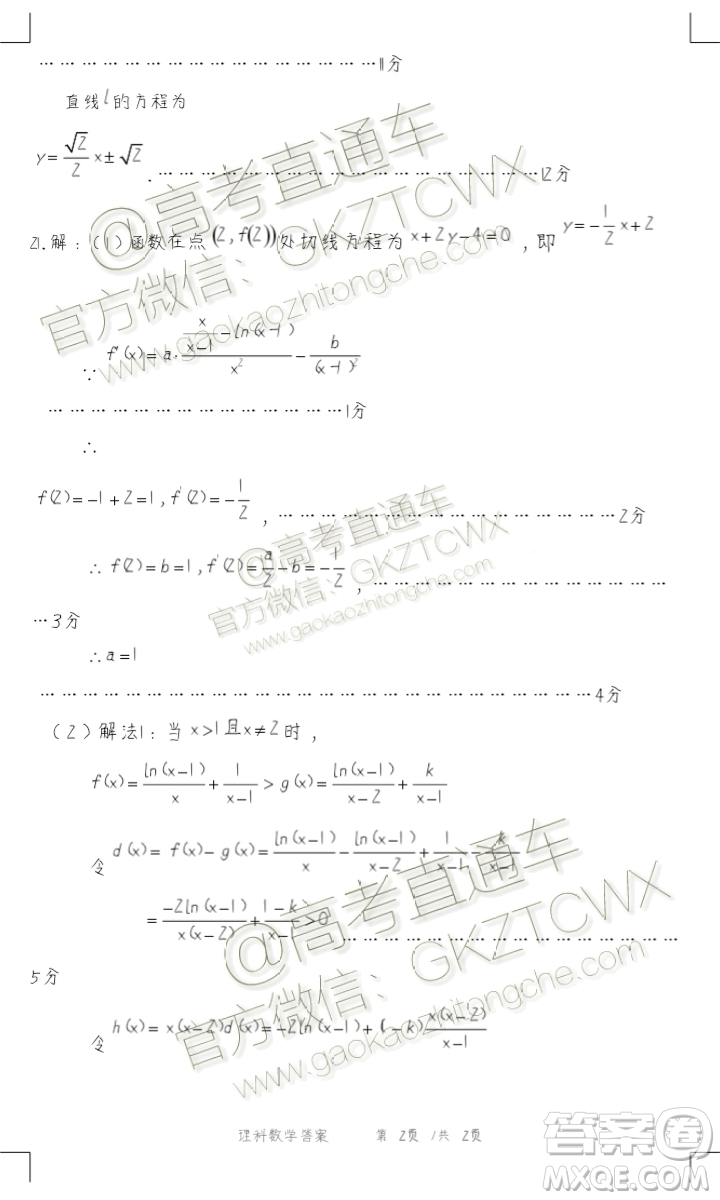 2020屆柳州一模理科數(shù)學試題及參考答案