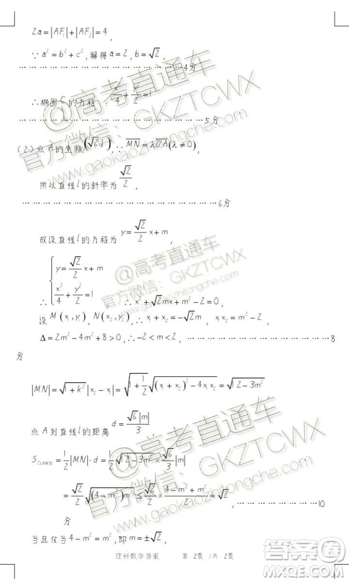 2020屆柳州一模理科數(shù)學試題及參考答案