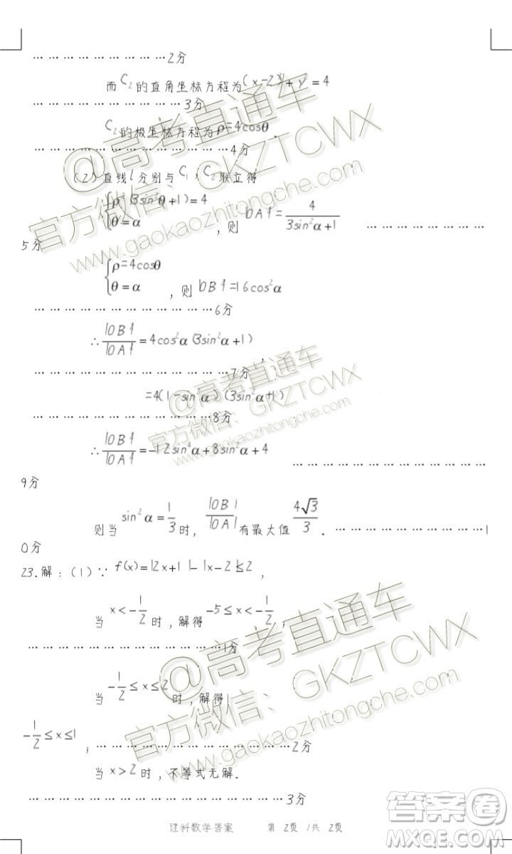 2020屆柳州一模理科數(shù)學試題及參考答案