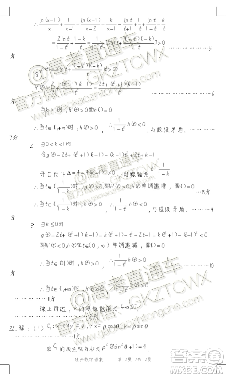 2020屆柳州一模理科數(shù)學試題及參考答案