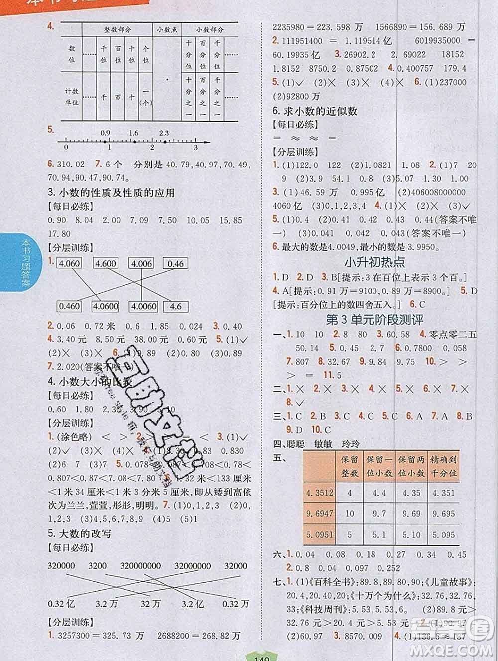 吉林人民出版社2019年小學(xué)教材全解讀五年級數(shù)學(xué)上冊江蘇版答案