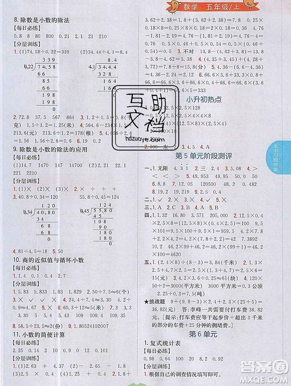 吉林人民出版社2019年小學(xué)教材全解讀五年級數(shù)學(xué)上冊江蘇版答案