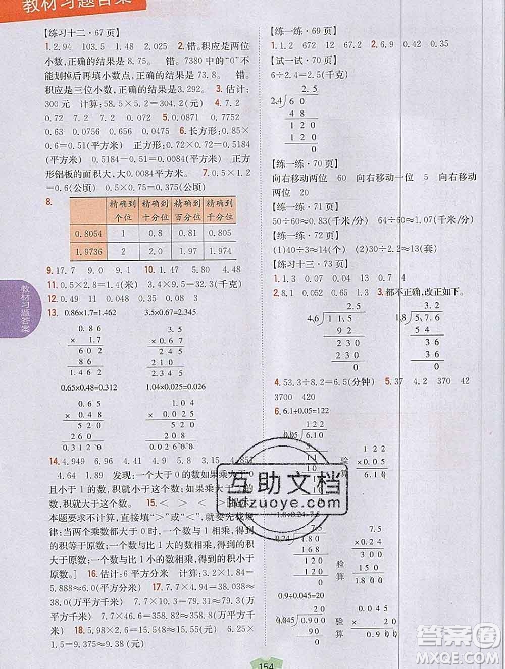 吉林人民出版社2019年小學(xué)教材全解讀五年級數(shù)學(xué)上冊江蘇版答案