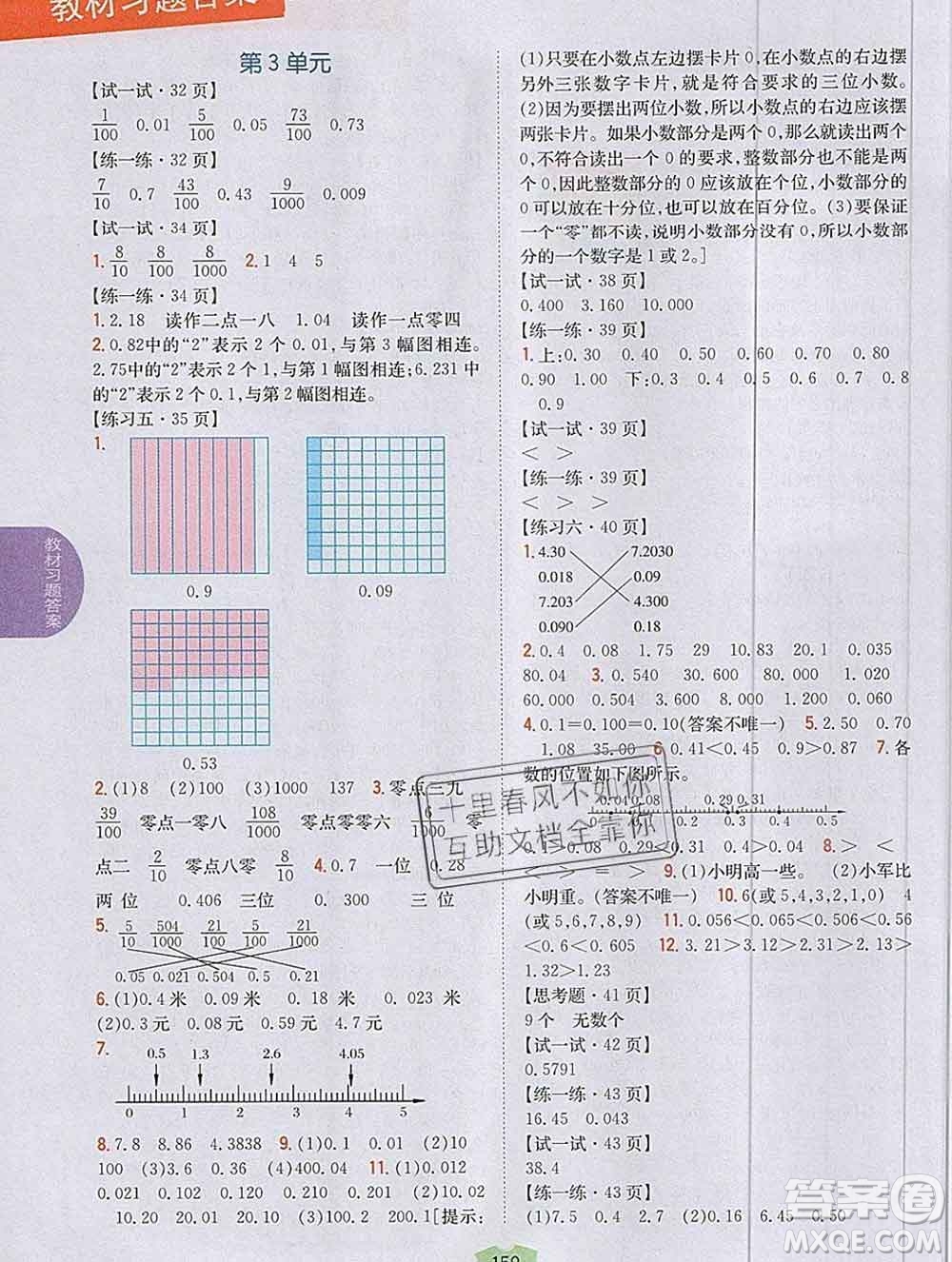 吉林人民出版社2019年小學(xué)教材全解讀五年級數(shù)學(xué)上冊江蘇版答案