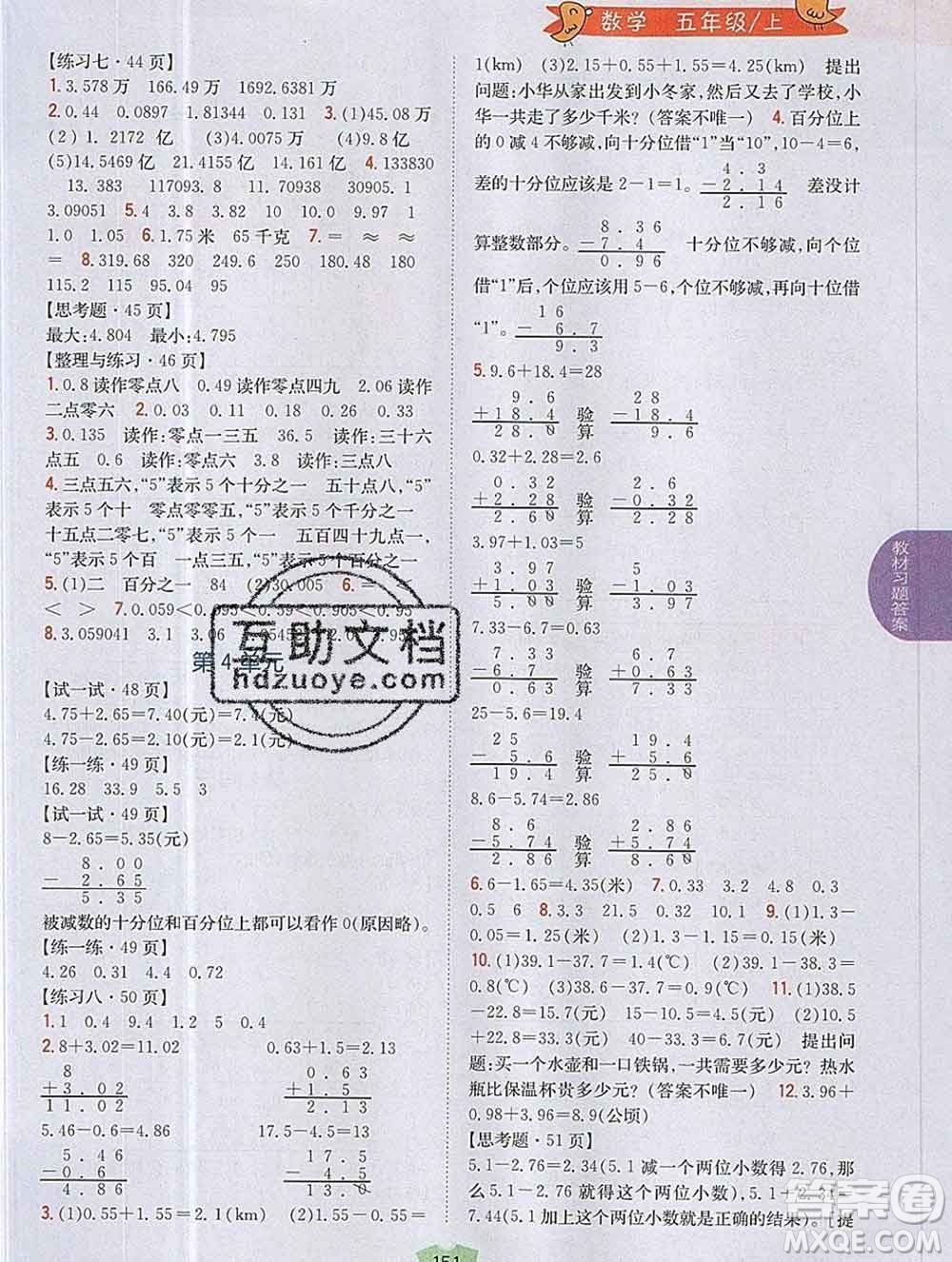 吉林人民出版社2019年小學(xué)教材全解讀五年級數(shù)學(xué)上冊江蘇版答案