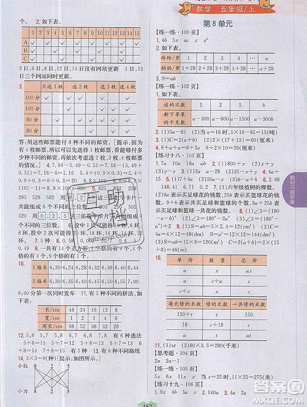 吉林人民出版社2019年小學(xué)教材全解讀五年級數(shù)學(xué)上冊江蘇版答案