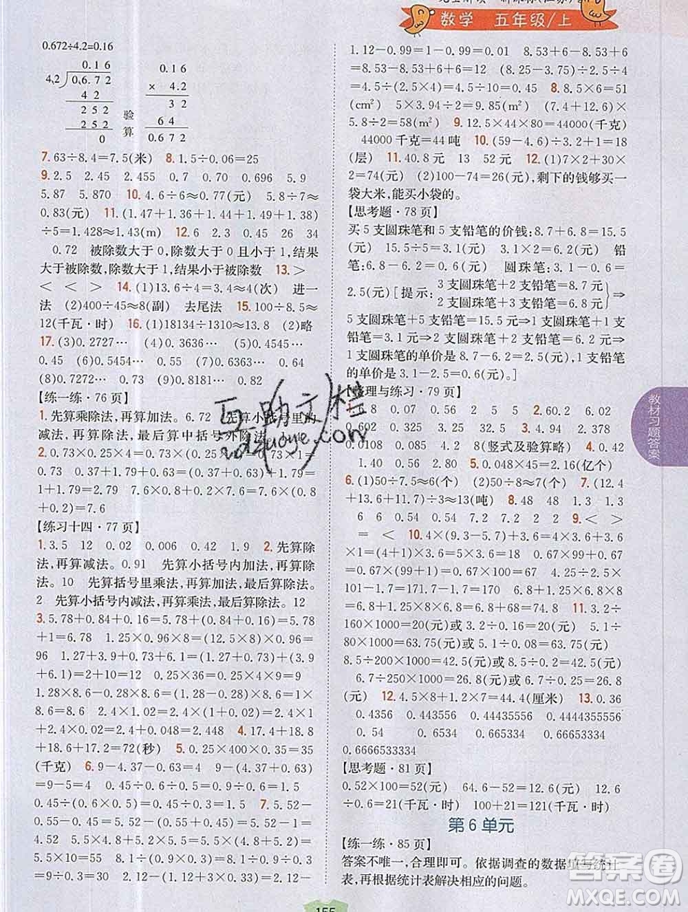 吉林人民出版社2019年小學(xué)教材全解讀五年級數(shù)學(xué)上冊江蘇版答案