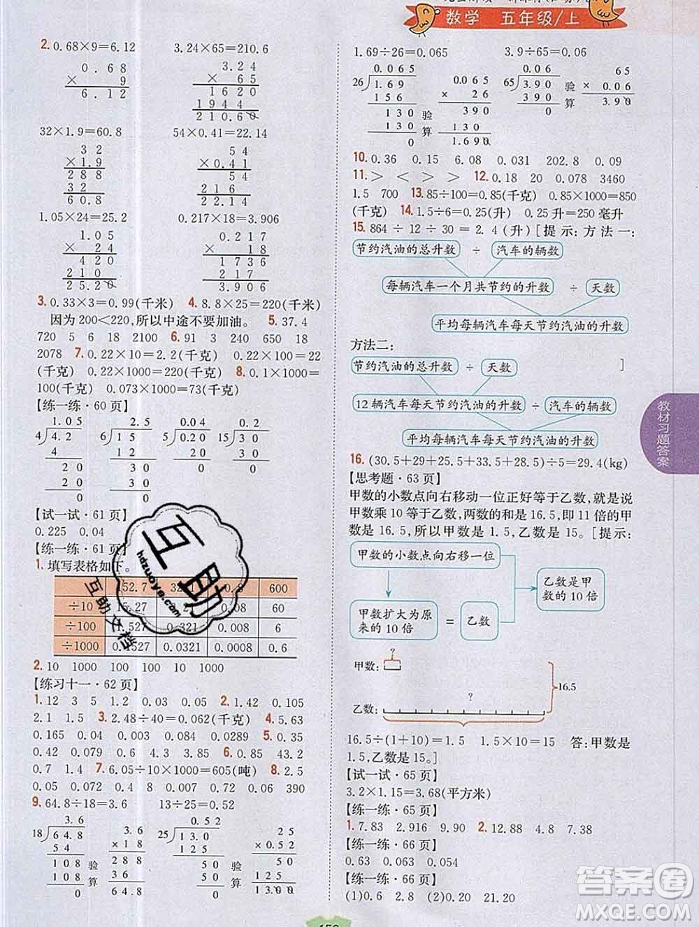 吉林人民出版社2019年小學(xué)教材全解讀五年級數(shù)學(xué)上冊江蘇版答案