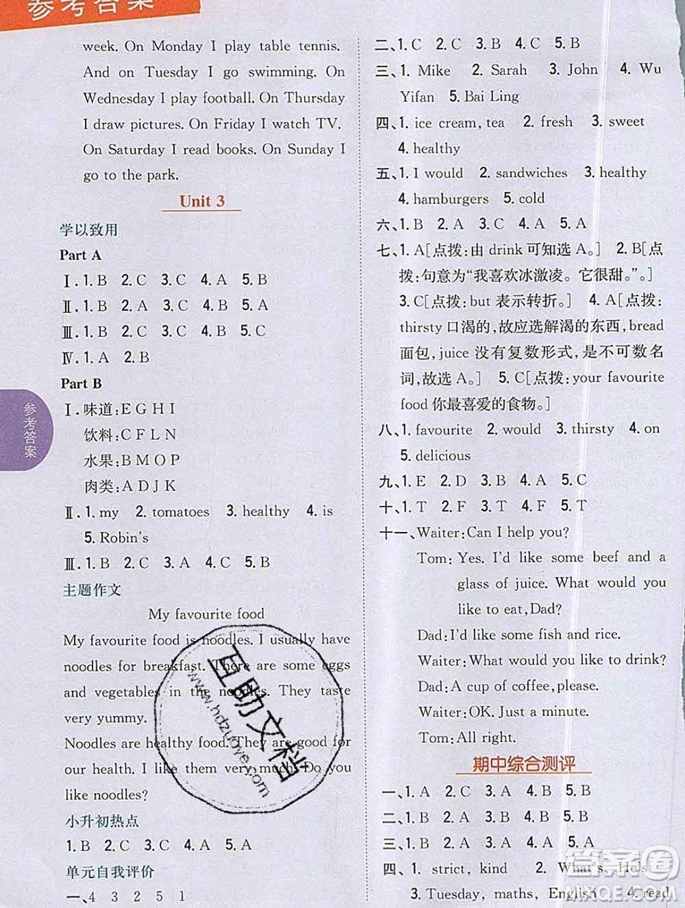 吉林人民出版社2019年小學(xué)教材全解讀五年級(jí)英語(yǔ)上冊(cè)人教版答案