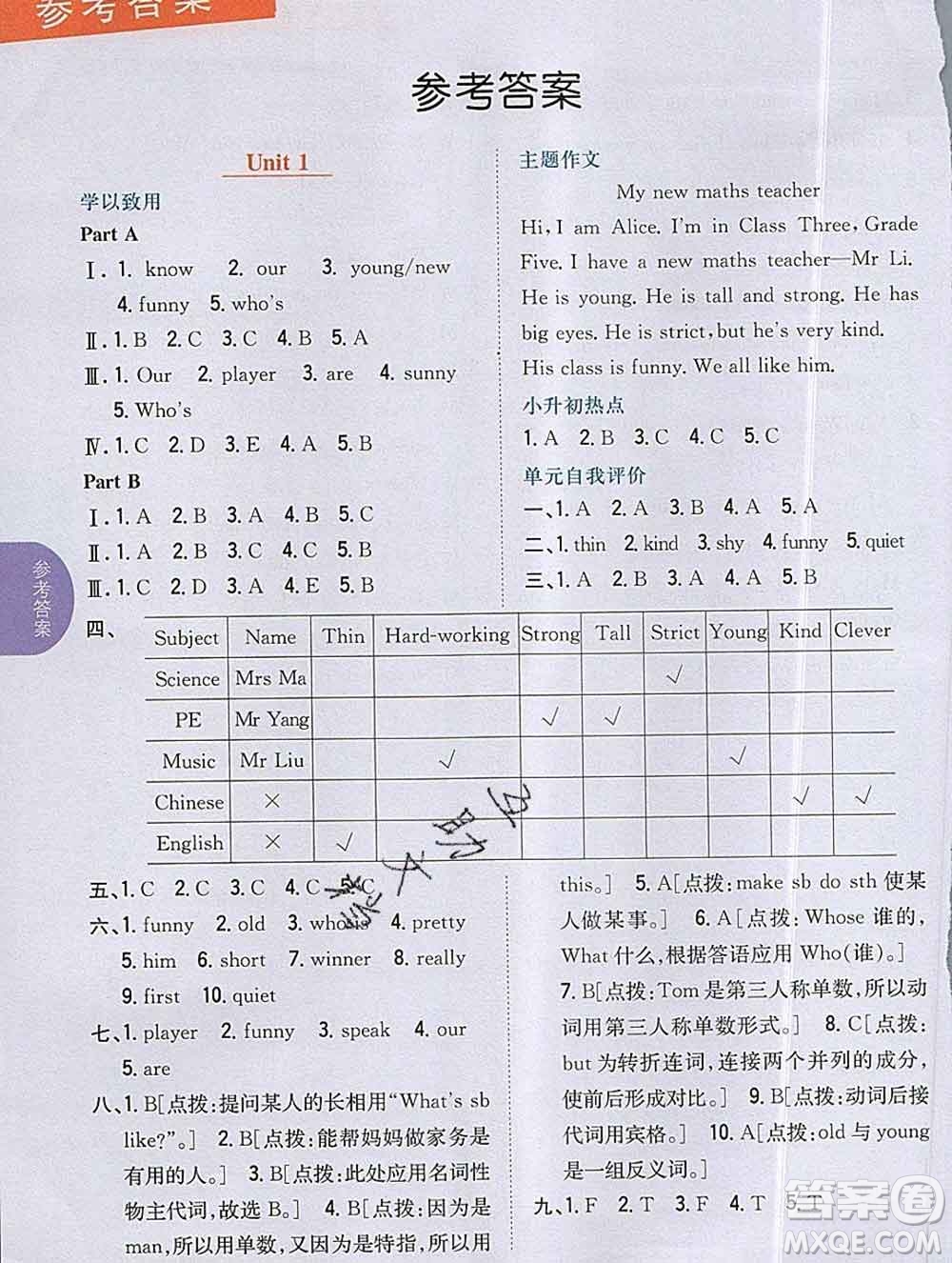 吉林人民出版社2019年小學(xué)教材全解讀五年級(jí)英語(yǔ)上冊(cè)人教版答案