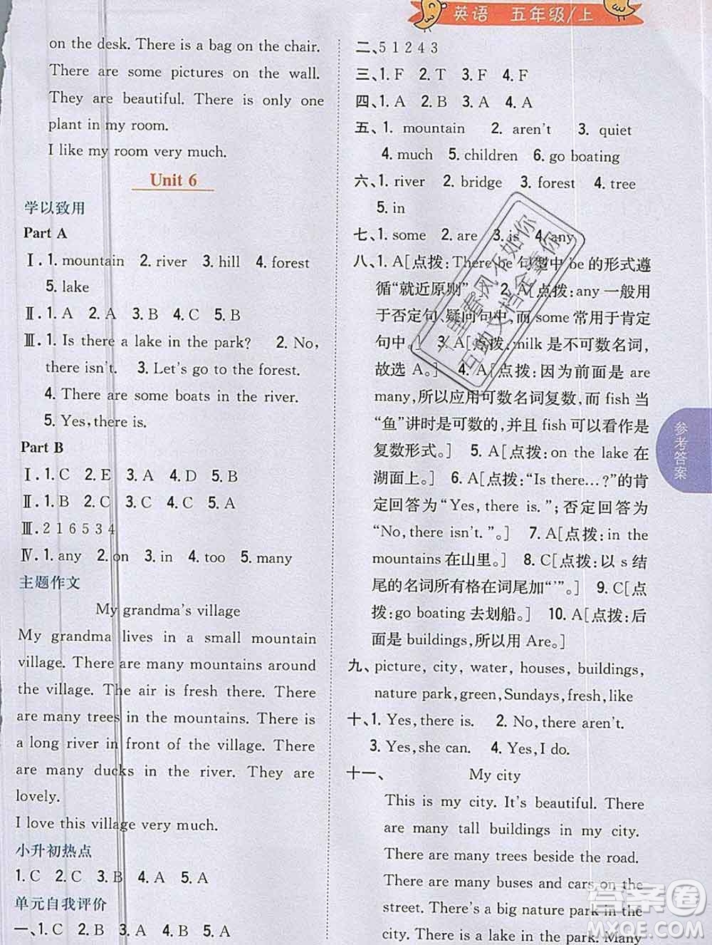 吉林人民出版社2019年小學(xué)教材全解讀五年級(jí)英語(yǔ)上冊(cè)人教版答案