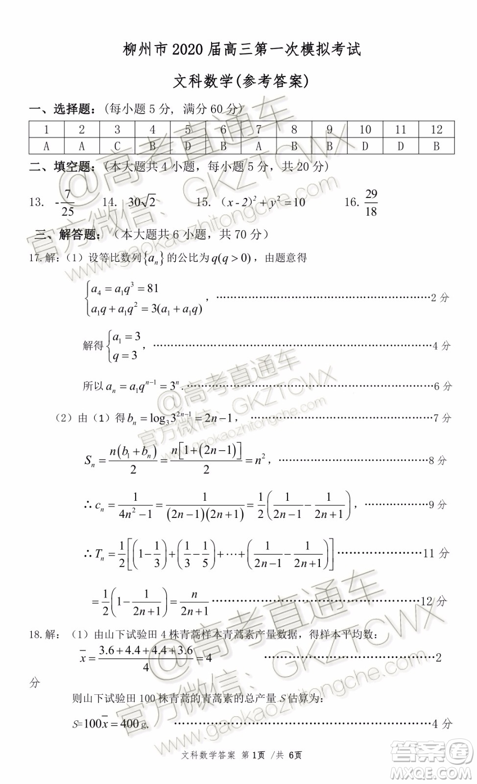 2020屆柳州一模文科數學試題及參考答案