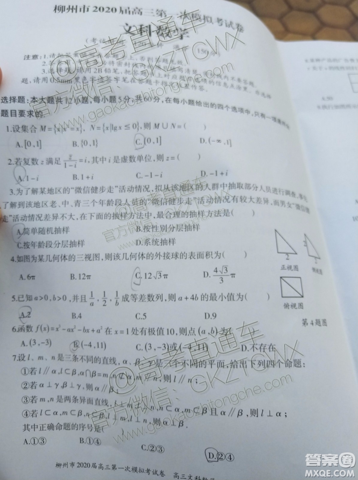 2020屆柳州一模文科數學試題及參考答案