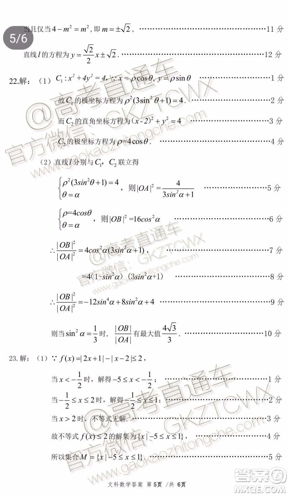 2020屆柳州一模文科數學試題及參考答案