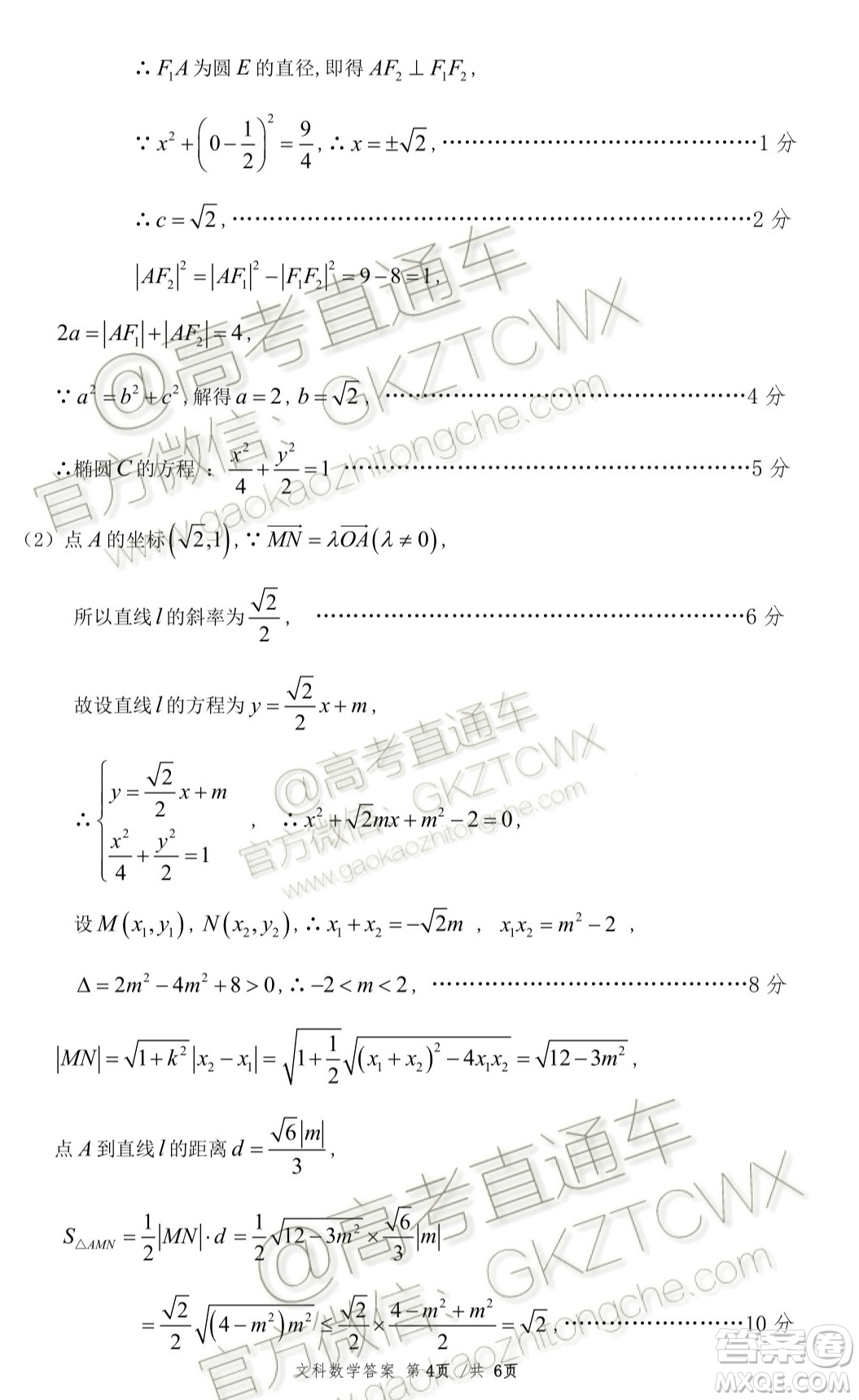 2020屆柳州一模文科數學試題及參考答案