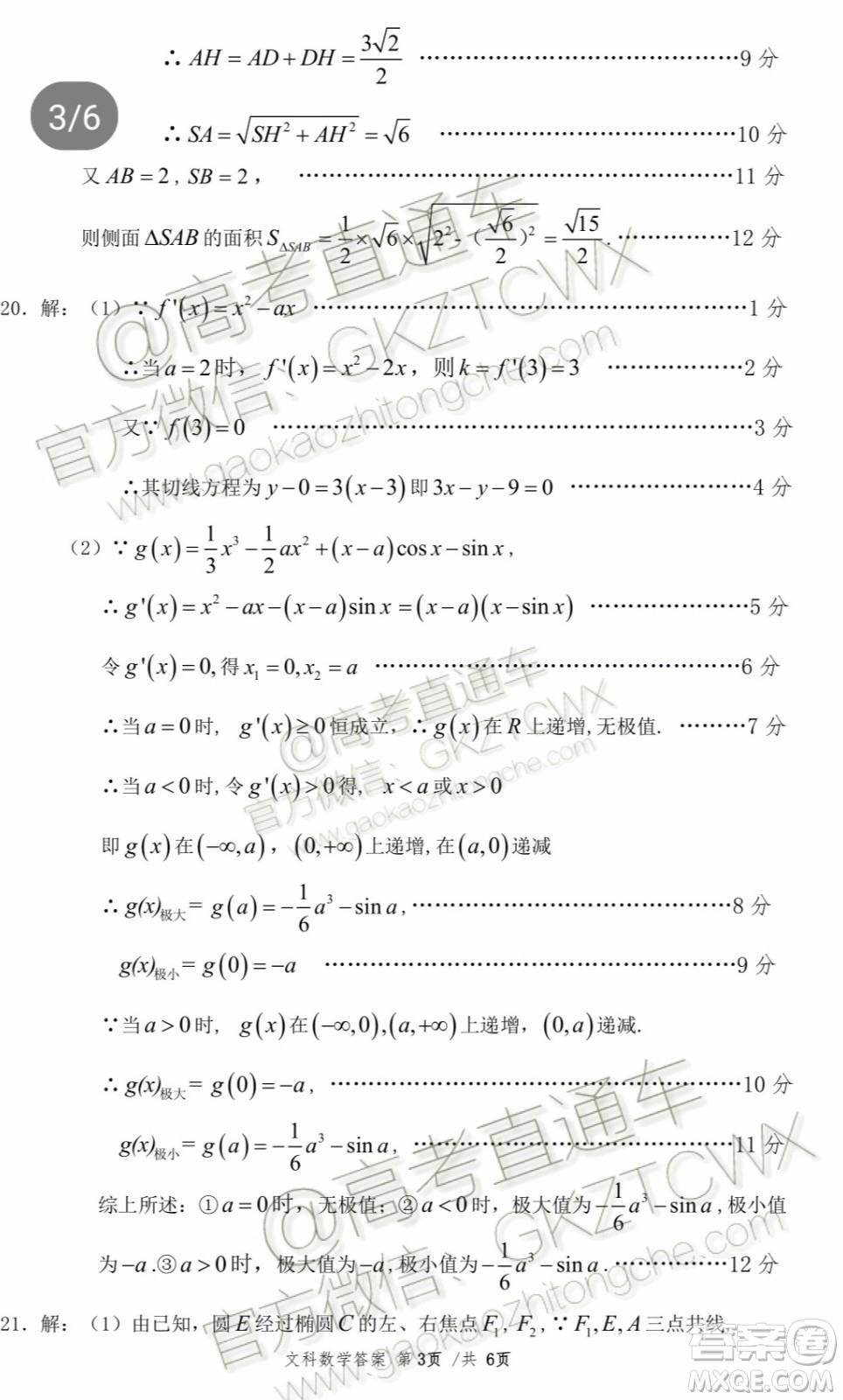 2020屆柳州一模文科數學試題及參考答案