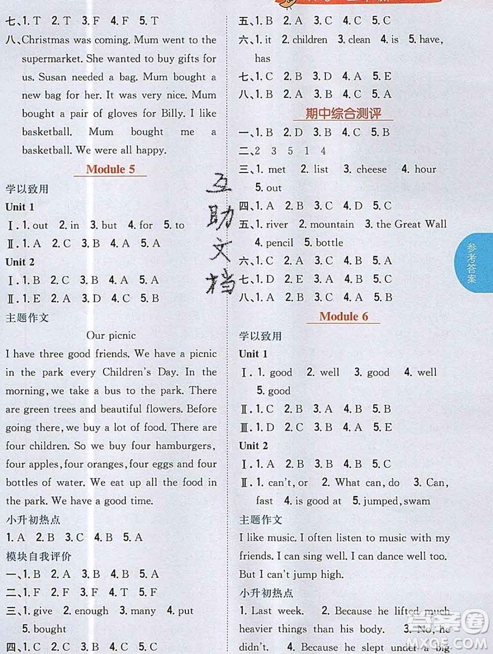 吉林人民出版社2019年小學(xué)教材全解讀五年級英語上冊外研版答案