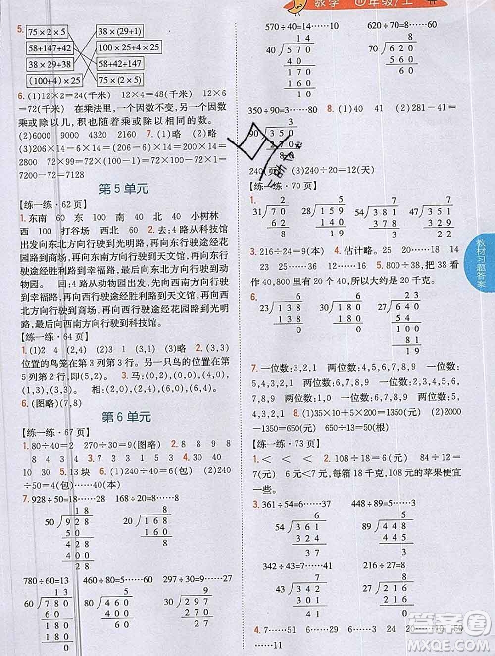 吉林人民出版社2019年小學(xué)教材全解讀四年級(jí)數(shù)學(xué)上冊(cè)北師版答案