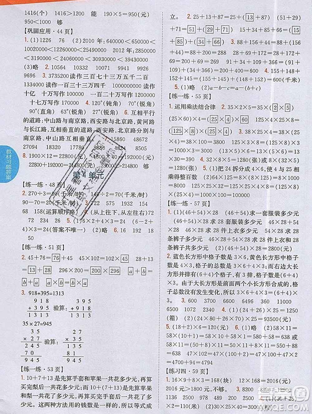 吉林人民出版社2019年小學(xué)教材全解讀四年級(jí)數(shù)學(xué)上冊(cè)北師版答案