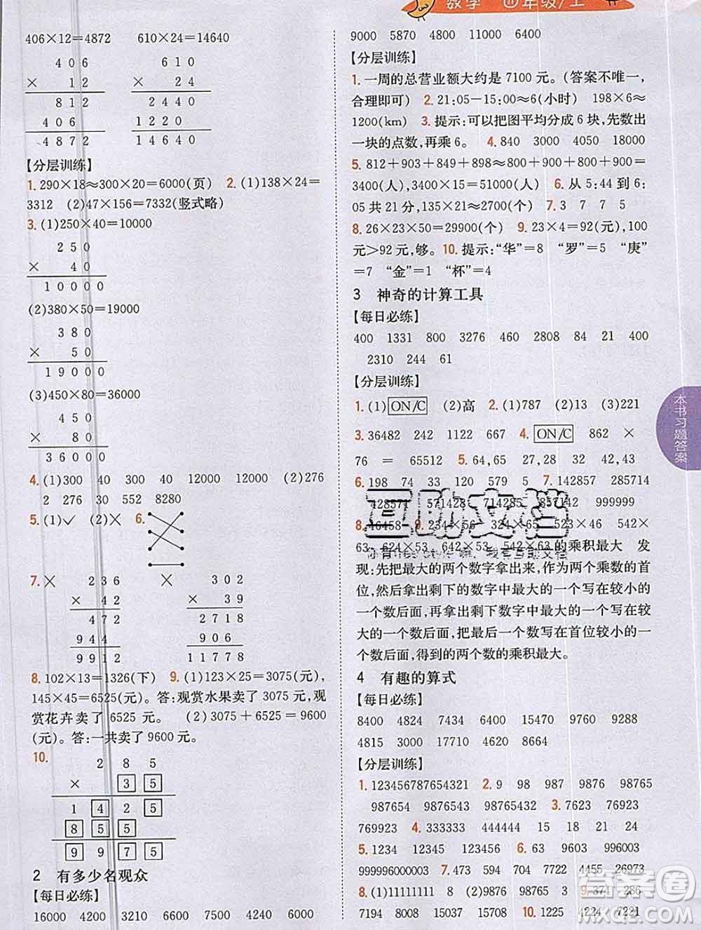 吉林人民出版社2019年小學(xué)教材全解讀四年級(jí)數(shù)學(xué)上冊(cè)北師版答案