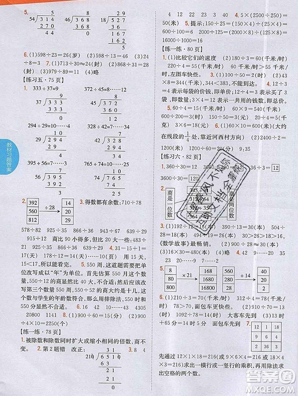 吉林人民出版社2019年小學(xué)教材全解讀四年級(jí)數(shù)學(xué)上冊(cè)北師版答案