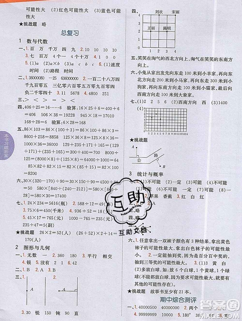 吉林人民出版社2019年小學(xué)教材全解讀四年級(jí)數(shù)學(xué)上冊(cè)北師版答案