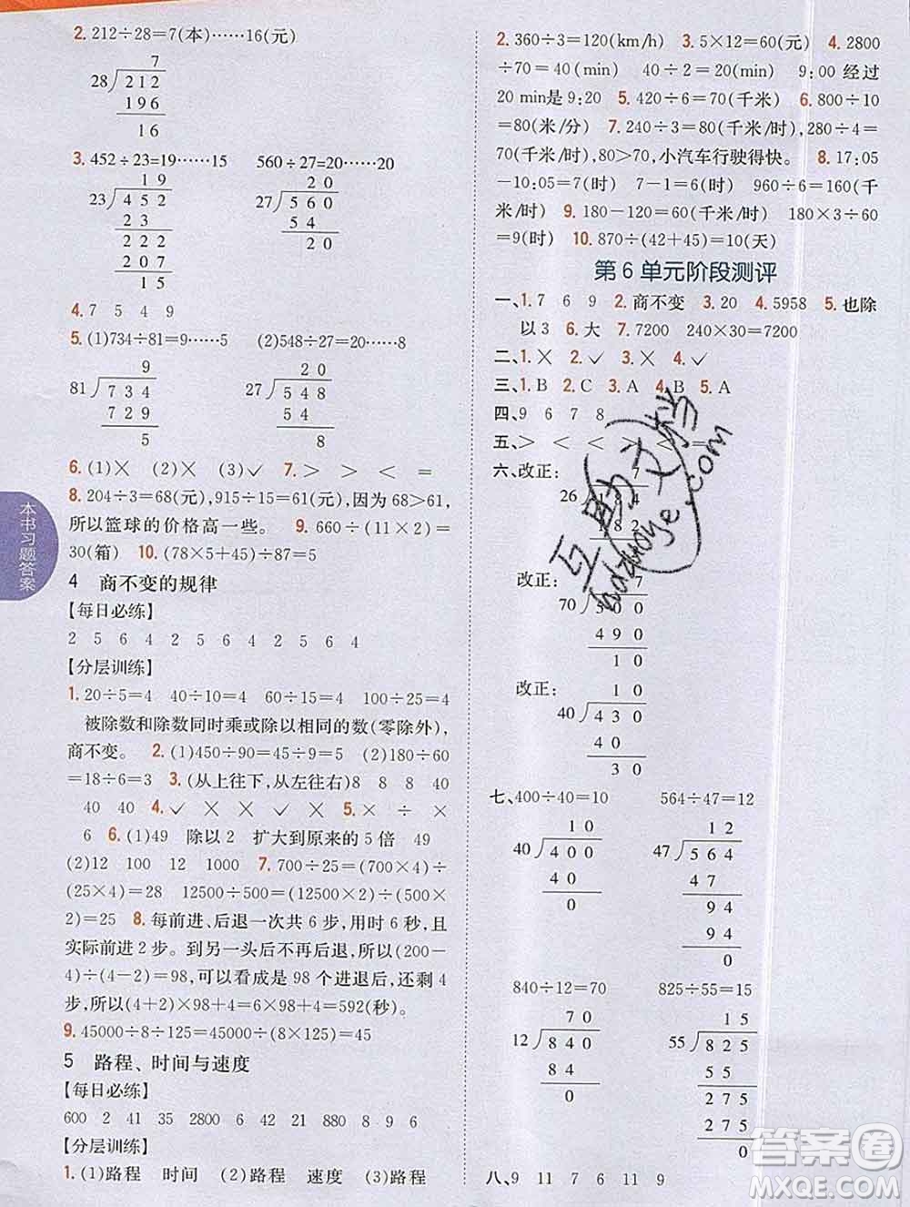 吉林人民出版社2019年小學(xué)教材全解讀四年級(jí)數(shù)學(xué)上冊(cè)北師版答案