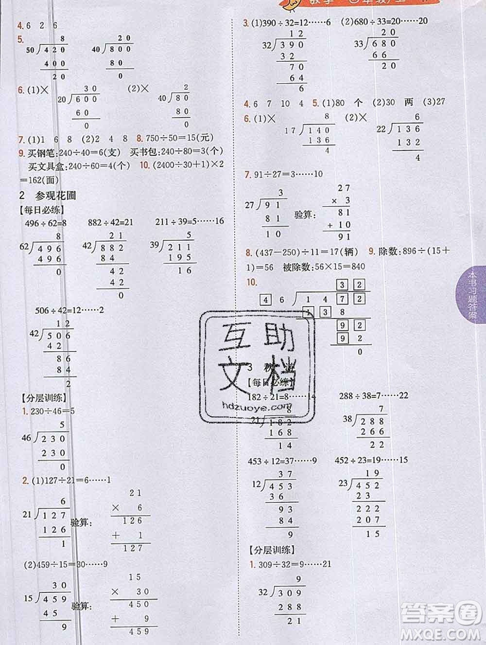 吉林人民出版社2019年小學(xué)教材全解讀四年級(jí)數(shù)學(xué)上冊(cè)北師版答案