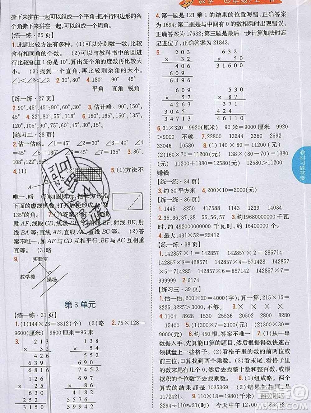 吉林人民出版社2019年小學(xué)教材全解讀四年級(jí)數(shù)學(xué)上冊(cè)北師版答案