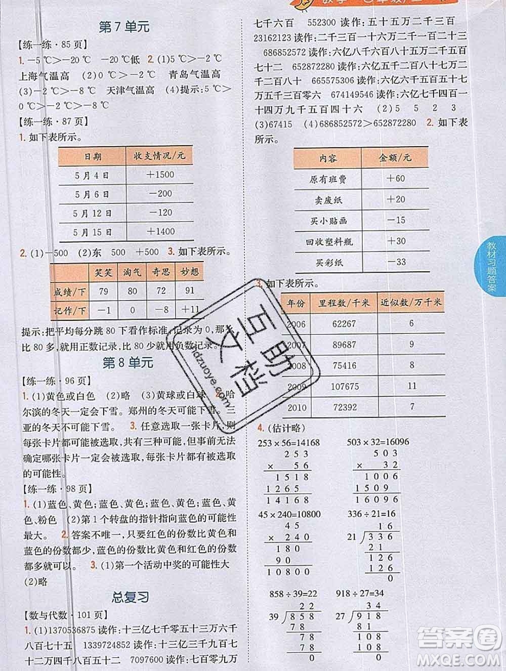 吉林人民出版社2019年小學(xué)教材全解讀四年級(jí)數(shù)學(xué)上冊(cè)北師版答案