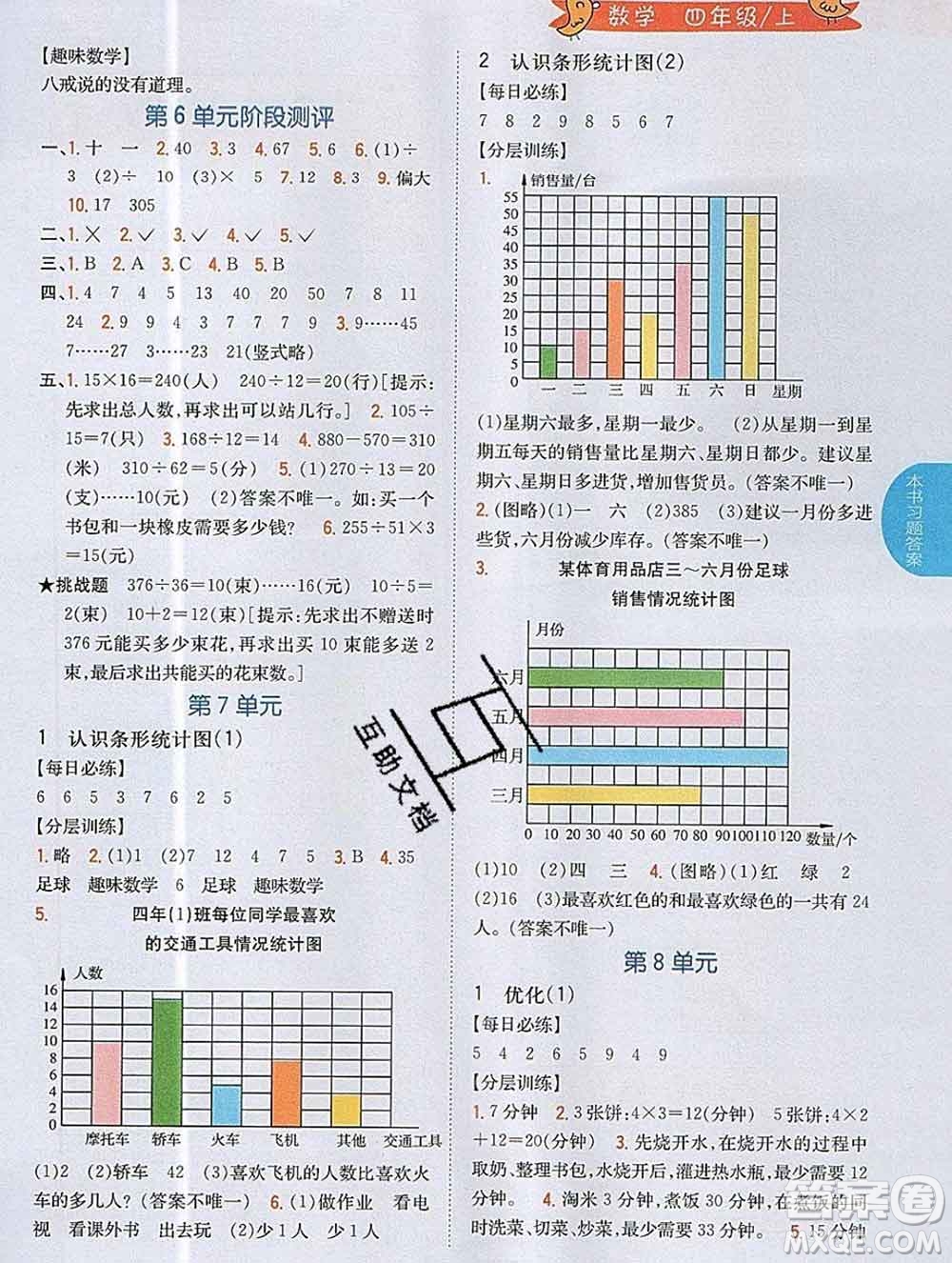 吉林人民出版社2019年小學(xué)教材全解讀四年級數(shù)學(xué)上冊人教版答案