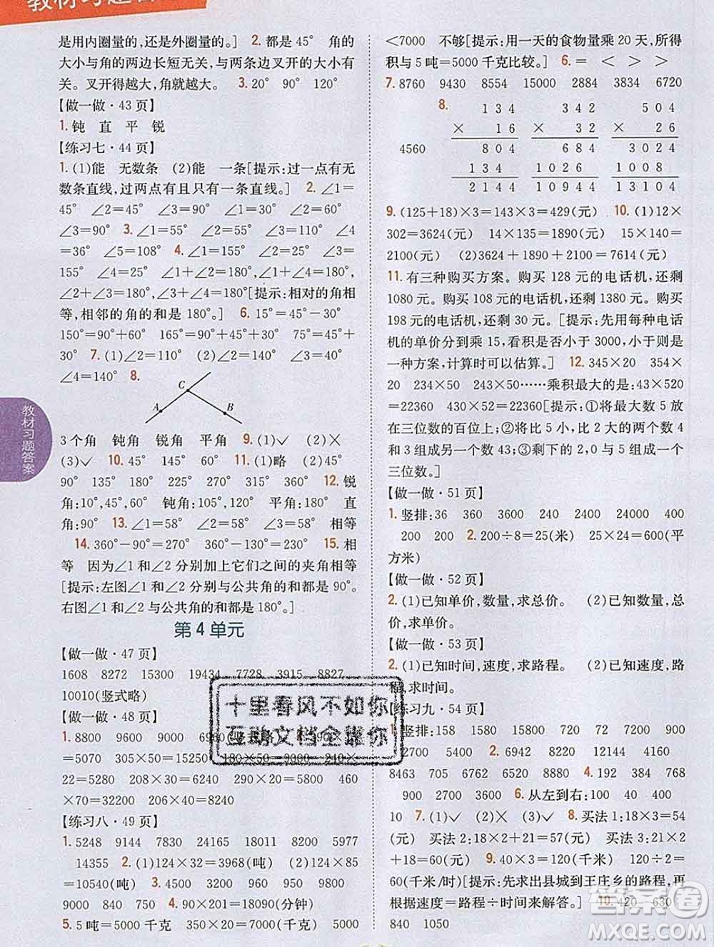 吉林人民出版社2019年小學(xué)教材全解讀四年級數(shù)學(xué)上冊人教版答案