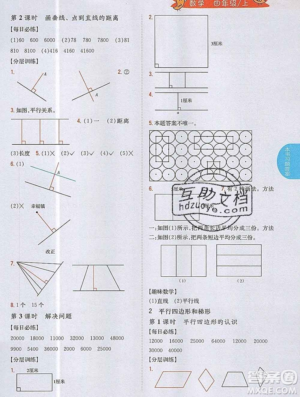 吉林人民出版社2019年小學(xué)教材全解讀四年級數(shù)學(xué)上冊人教版答案