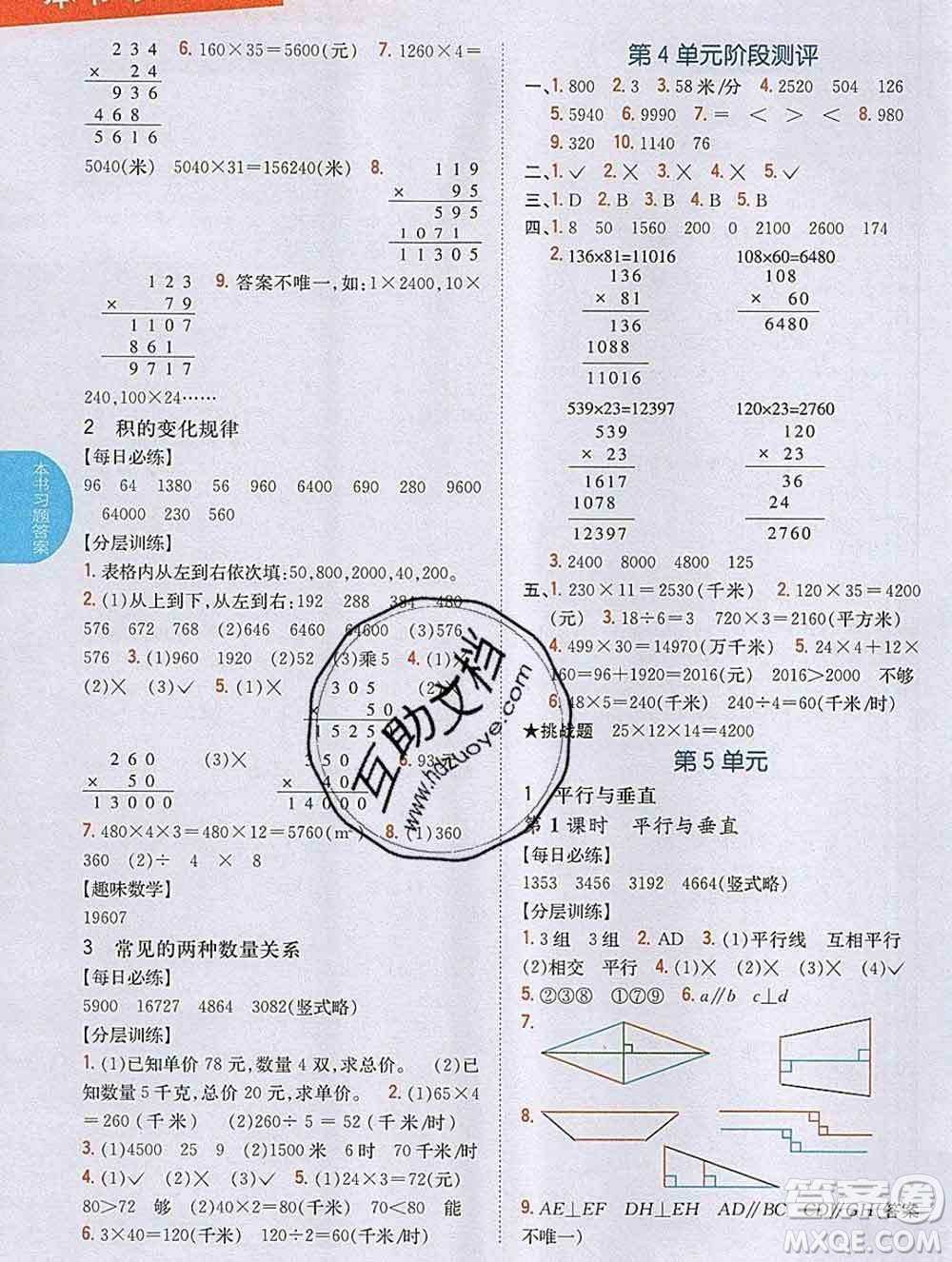 吉林人民出版社2019年小學(xué)教材全解讀四年級數(shù)學(xué)上冊人教版答案