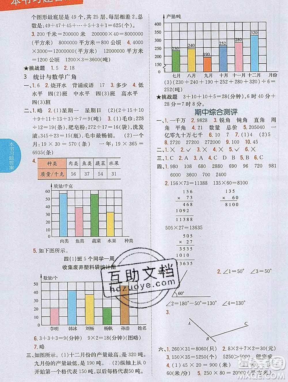 吉林人民出版社2019年小學(xué)教材全解讀四年級數(shù)學(xué)上冊人教版答案