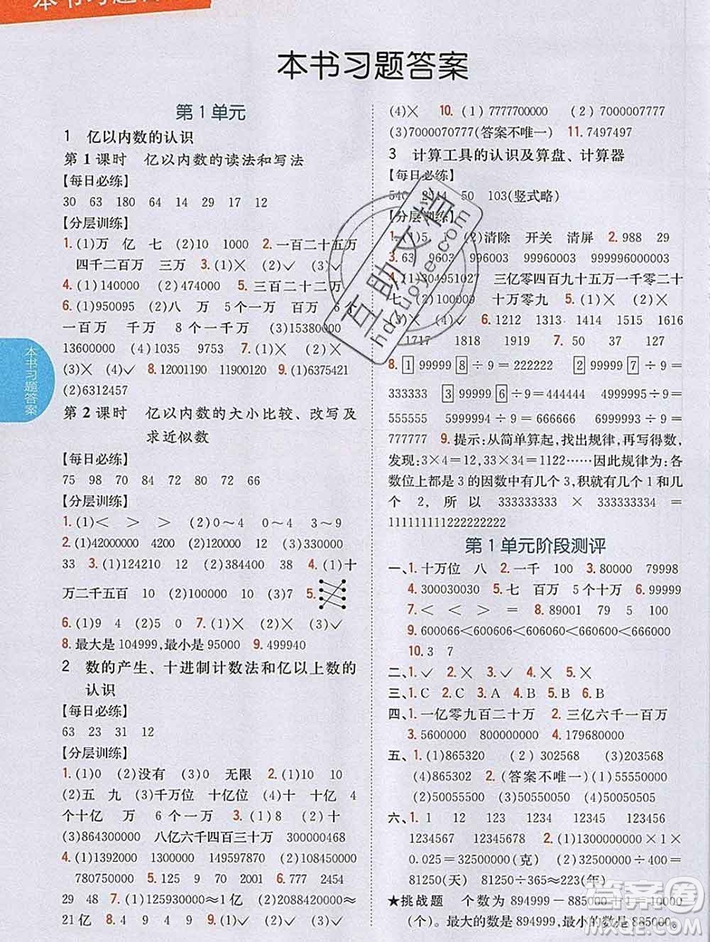 吉林人民出版社2019年小學(xué)教材全解讀四年級數(shù)學(xué)上冊人教版答案