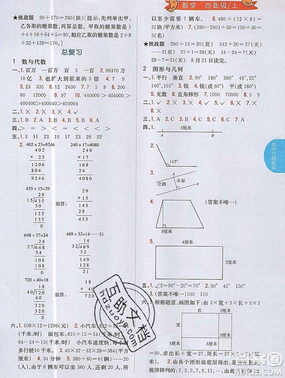 吉林人民出版社2019年小學(xué)教材全解讀四年級數(shù)學(xué)上冊人教版答案