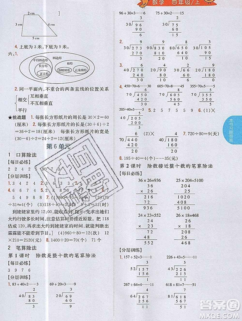 吉林人民出版社2019年小學(xué)教材全解讀四年級數(shù)學(xué)上冊人教版答案