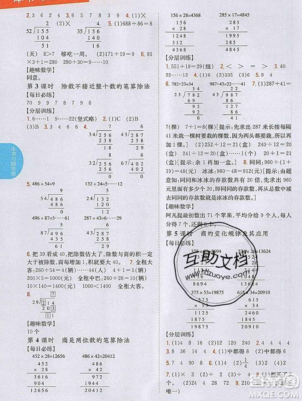 吉林人民出版社2019年小學(xué)教材全解讀四年級數(shù)學(xué)上冊人教版答案