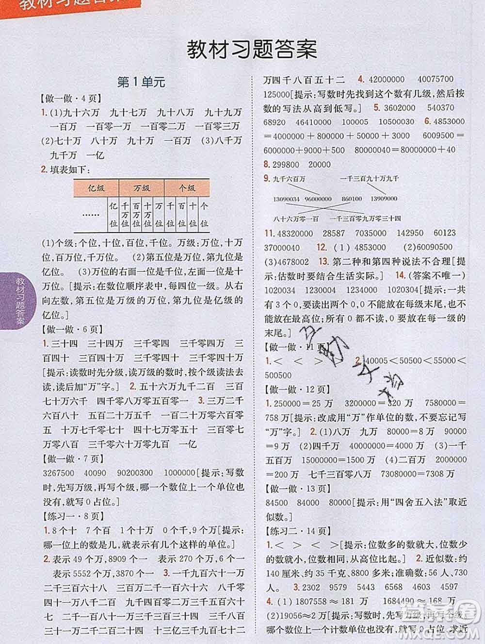 吉林人民出版社2019年小學(xué)教材全解讀四年級數(shù)學(xué)上冊人教版答案