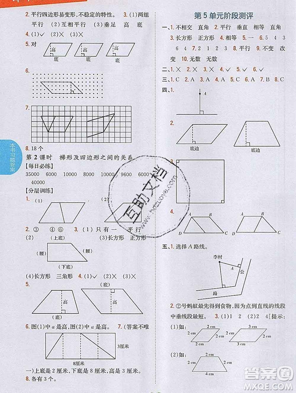 吉林人民出版社2019年小學(xué)教材全解讀四年級數(shù)學(xué)上冊人教版答案