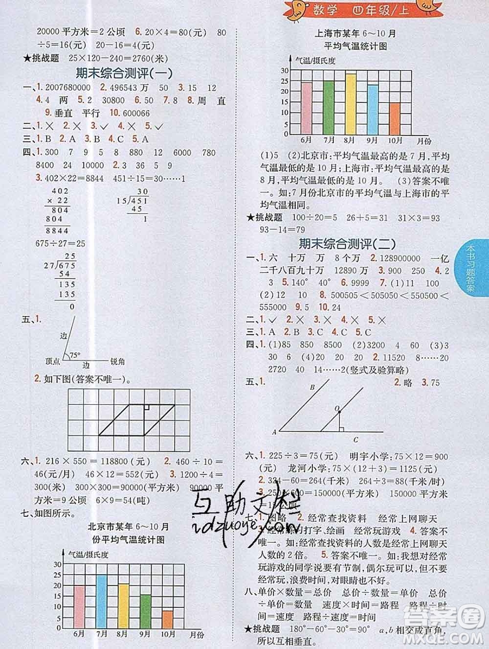 吉林人民出版社2019年小學(xué)教材全解讀四年級數(shù)學(xué)上冊人教版答案